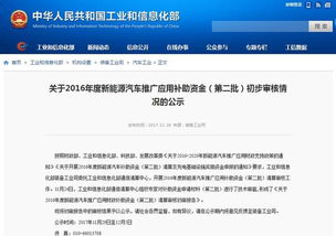 新能源汽车补贴第二批名单公示 河北两企业获5312万元扶持资金引发行业关注