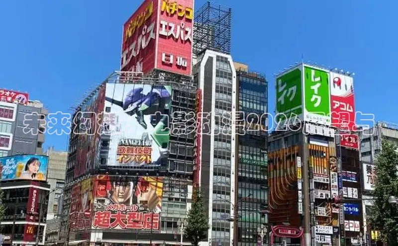 未来幻想：电影动漫2026展望与