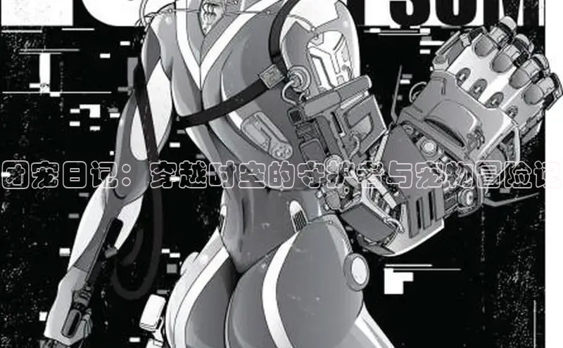 香香腐宅漫画
